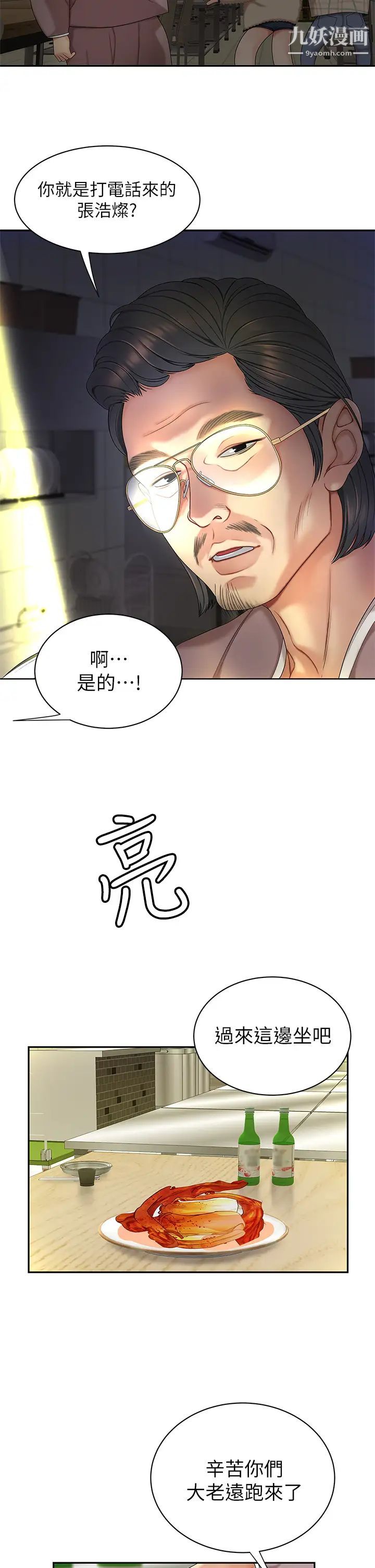天下第一泡第1话-火辣的泡菜人生