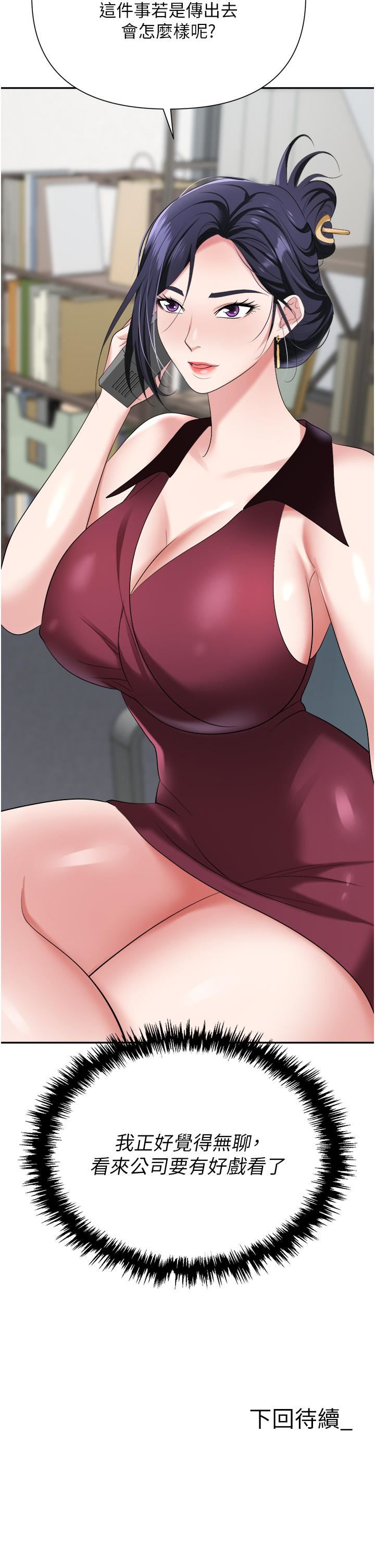 职场陷阱第17话-妳今天特别美味…