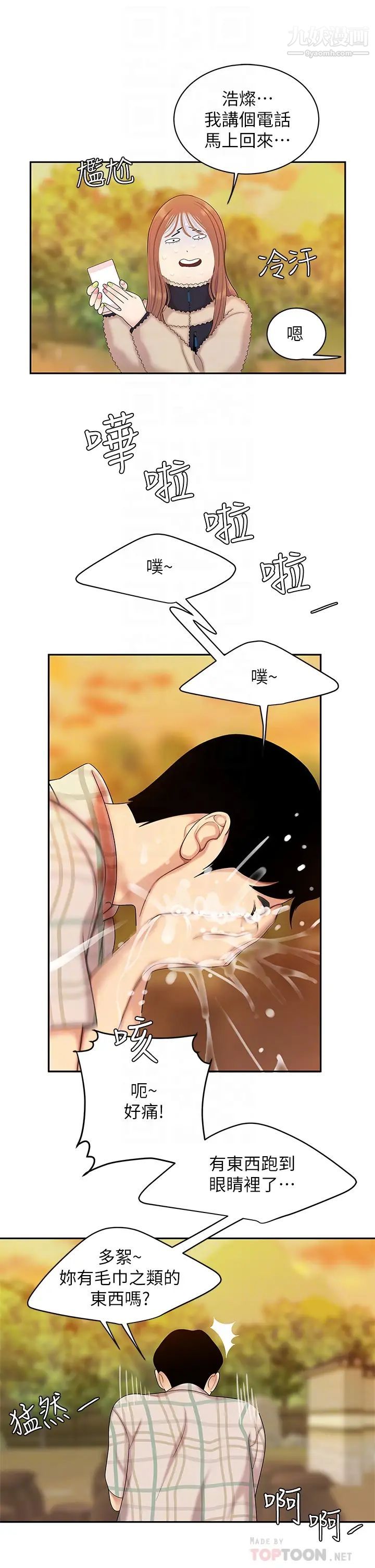 天下第一泡第2话-紧急状况!下面要爆炸瞭!