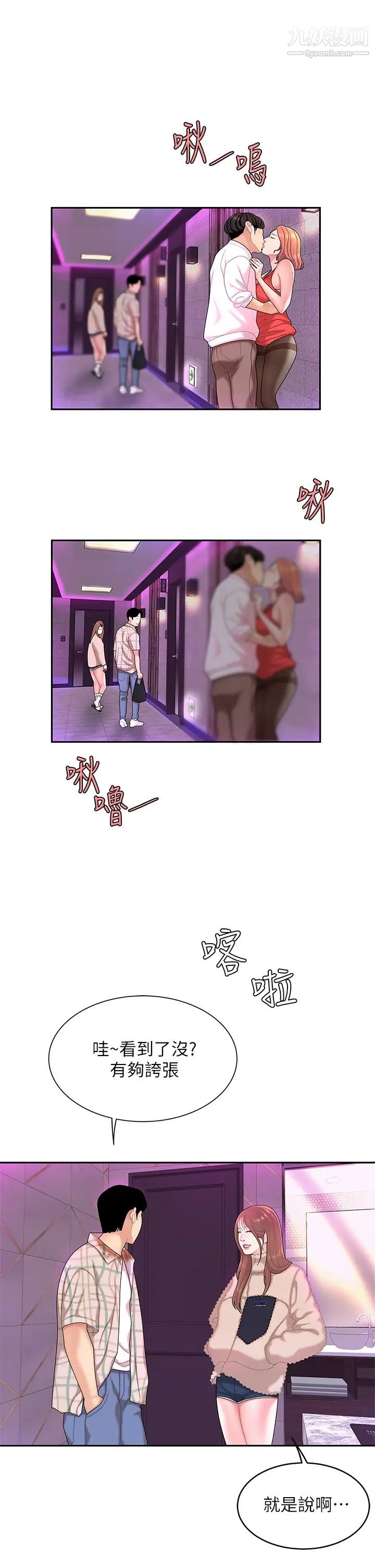 天下第一泡第2话-紧急状况!下面要爆炸瞭!