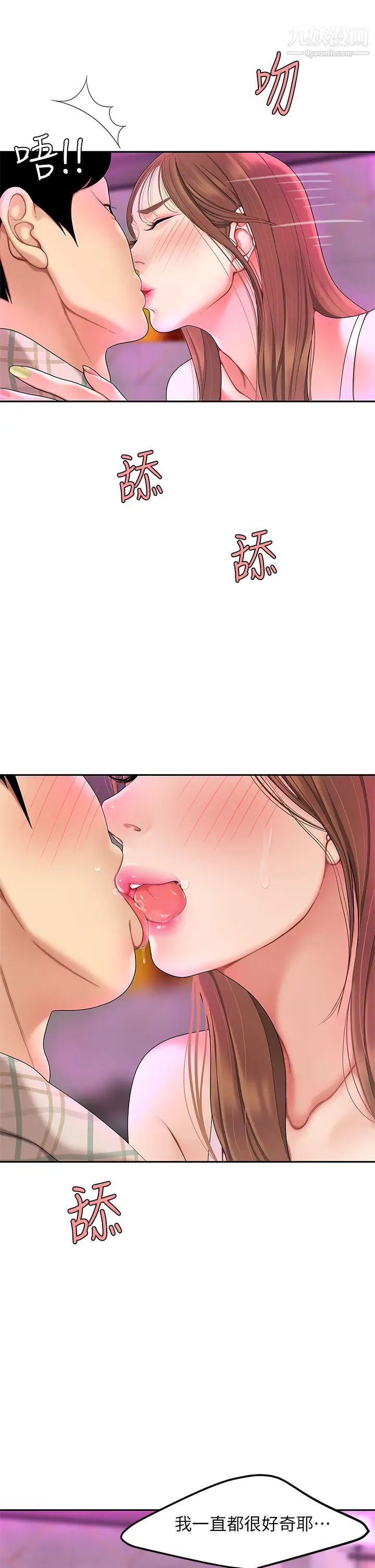 天下第一泡第2话-紧急状况!下面要爆炸瞭!