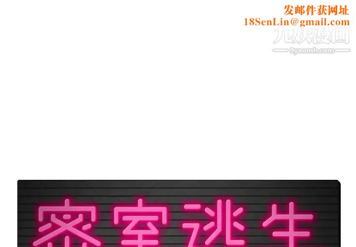 密室逃生绝命天堂饭店第2话