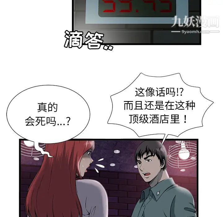 密室逃生绝命天堂饭店第2话