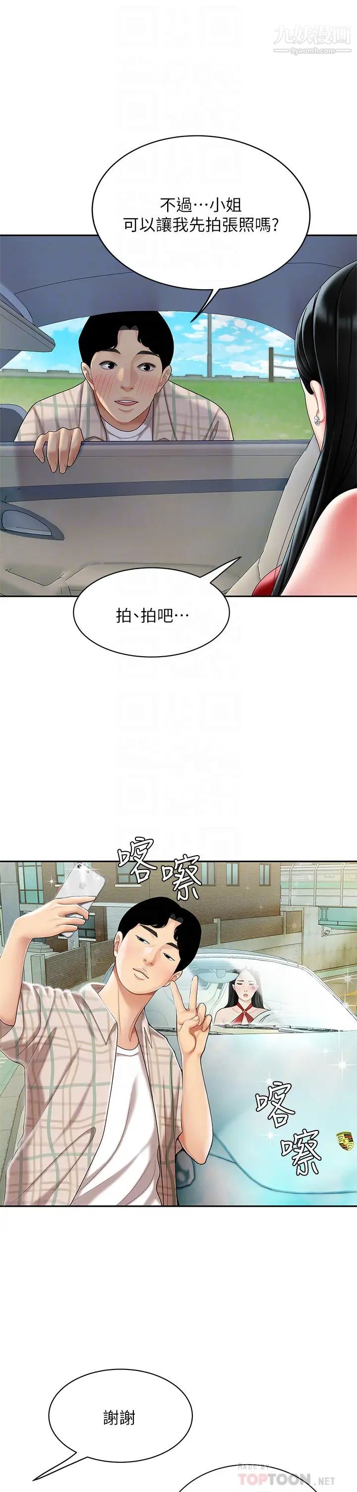 天下第一泡第5话-露出最大诚意的请求