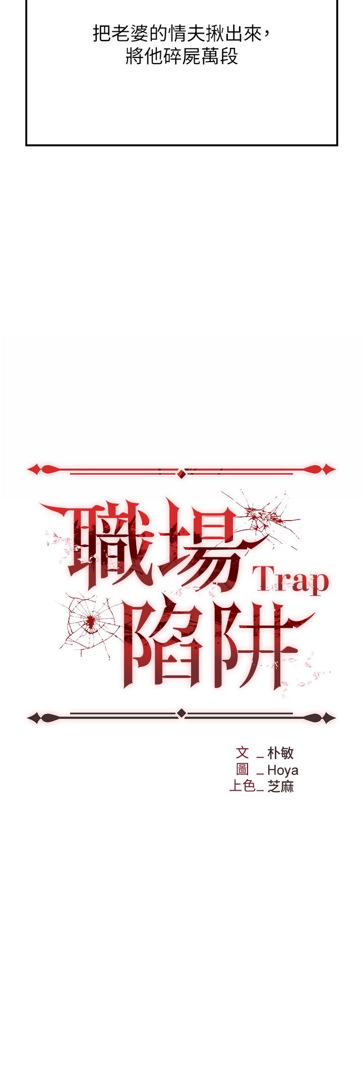 职场陷阱第24话-跟姐姐男友偷偷来