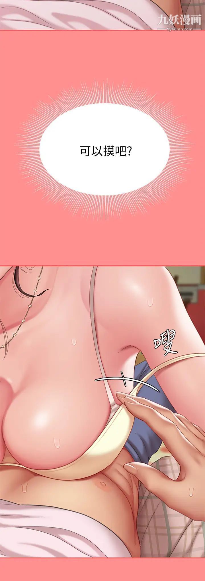 天下第一泡第8话-舒缓身体不适的妙招