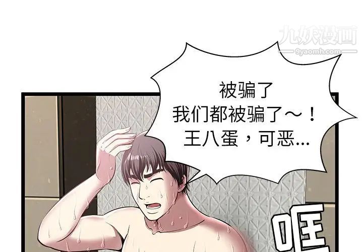 密室逃生绝命天堂饭店第5话