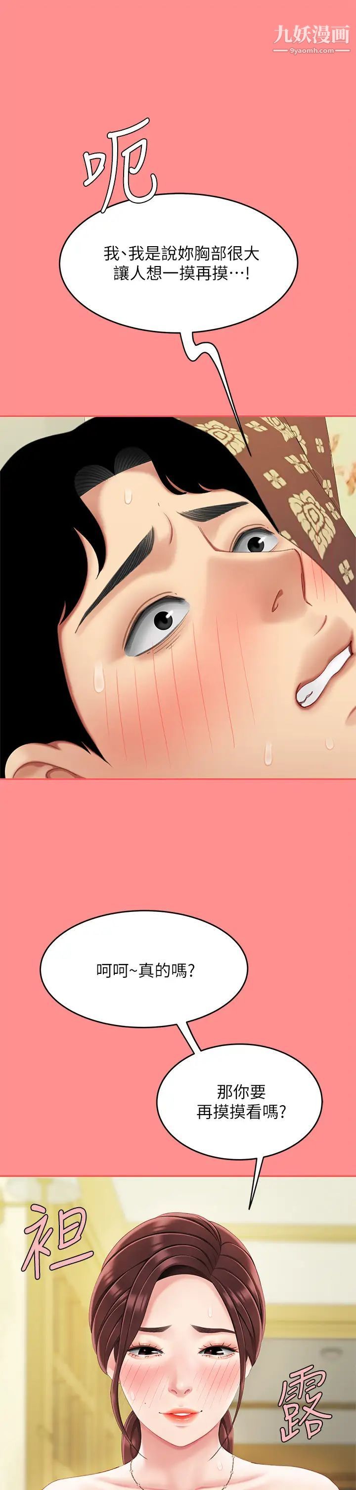 天下第一泡第8话-舒缓身体不适的妙招