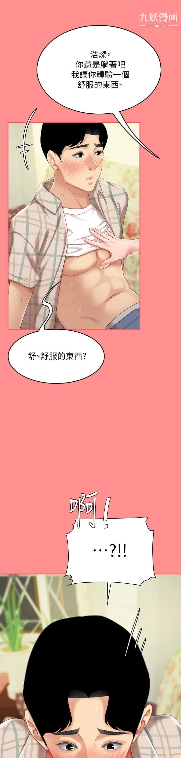 天下第一泡第8话-舒缓身体不适的妙招