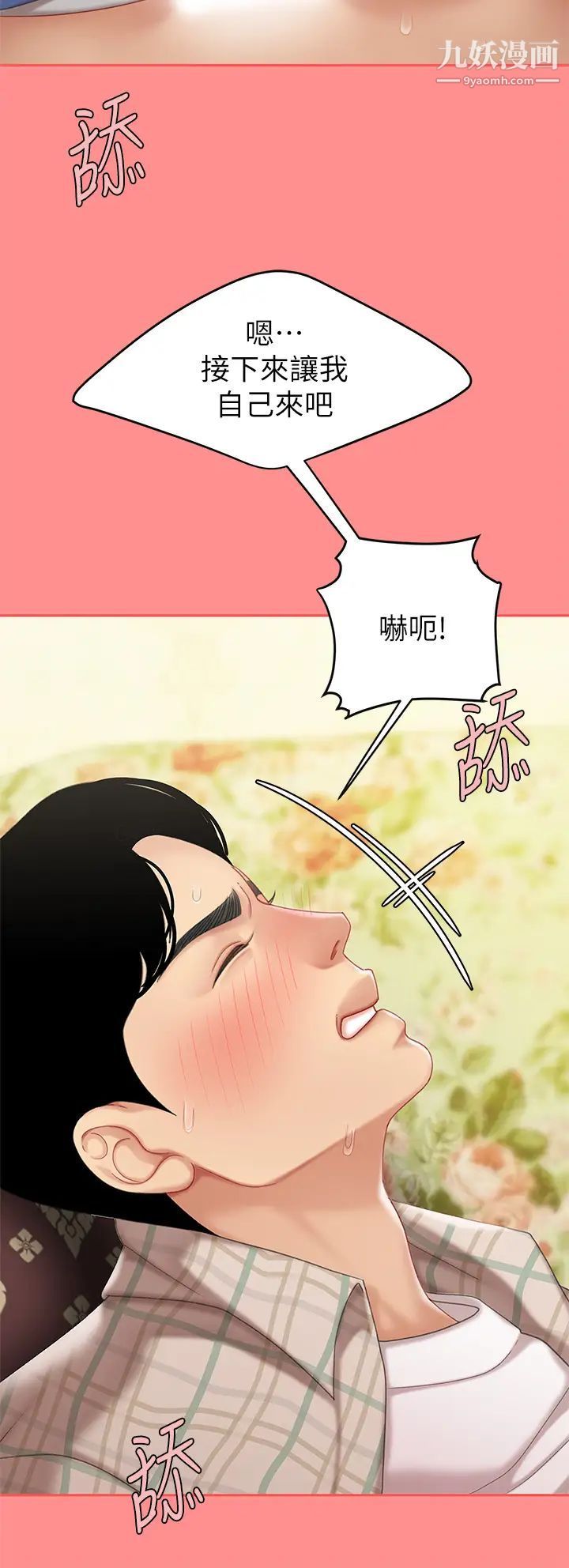 天下第一泡第8话-舒缓身体不适的妙招