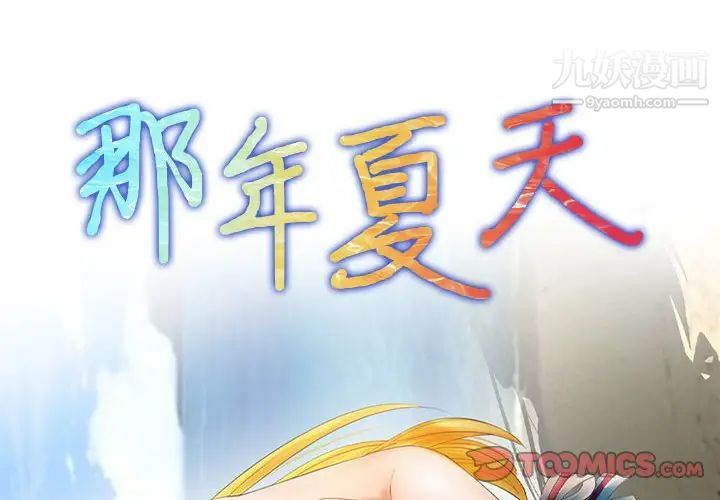 那年夏天第40话-最终话(完结)