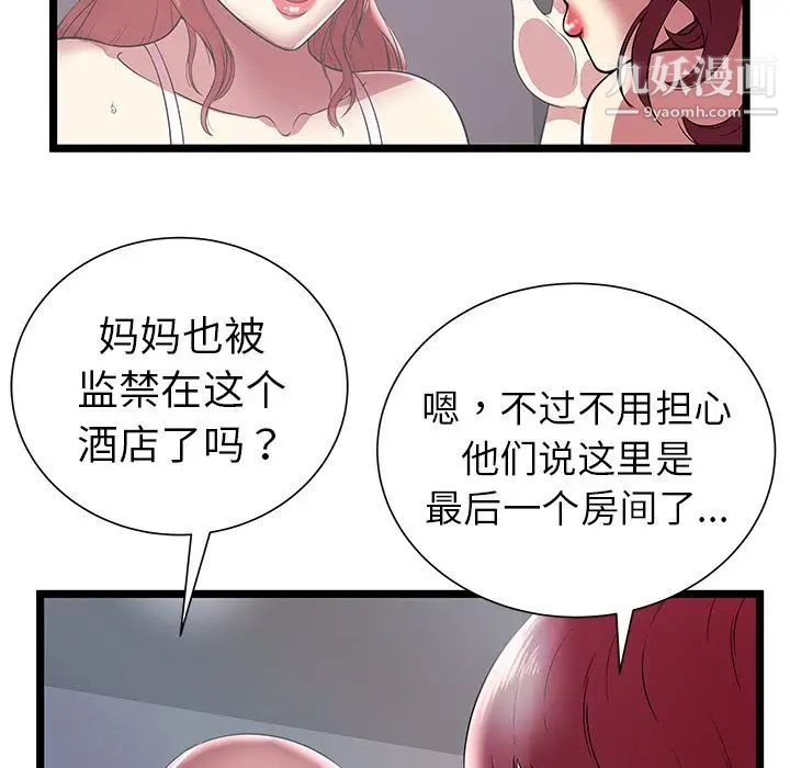 密室逃生绝命天堂饭店第7话