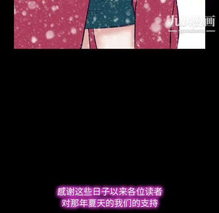 那年夏天第40话-最终话(完结)