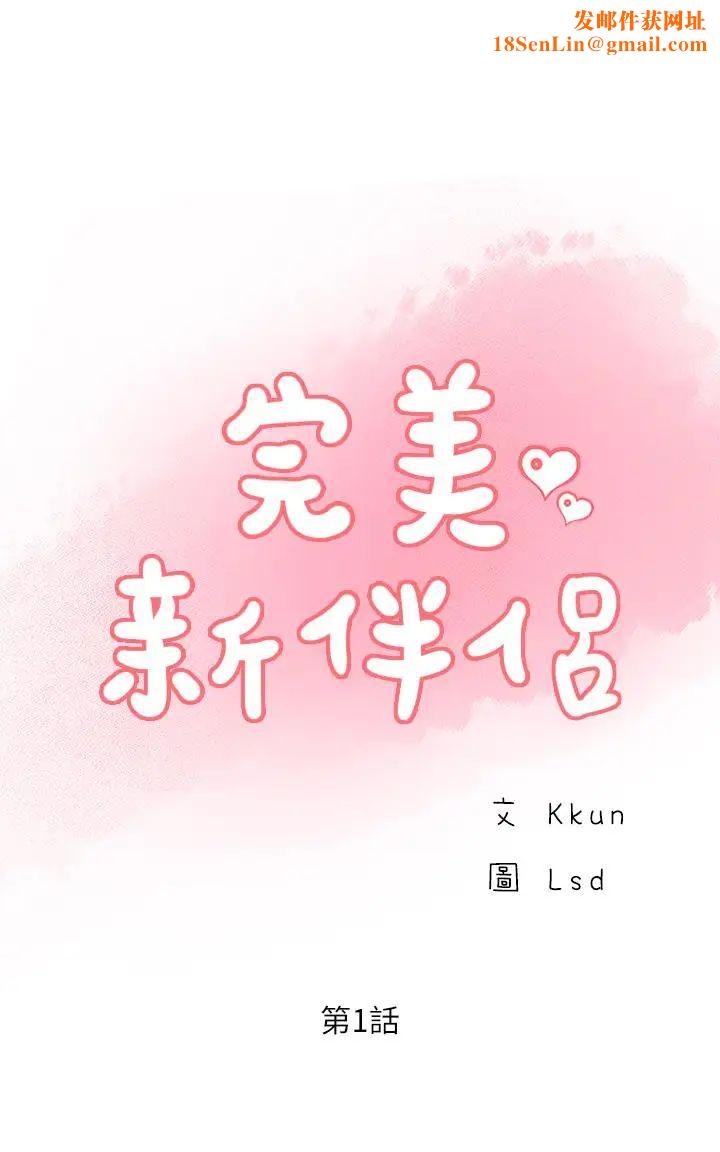 完美新伴侣第1话-难以启齿的渴望