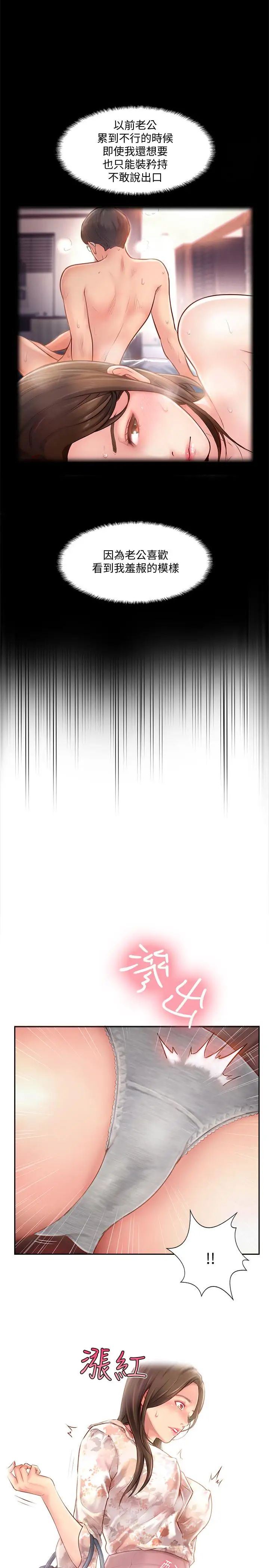 完美新伴侣第1话-难以启齿的渴望