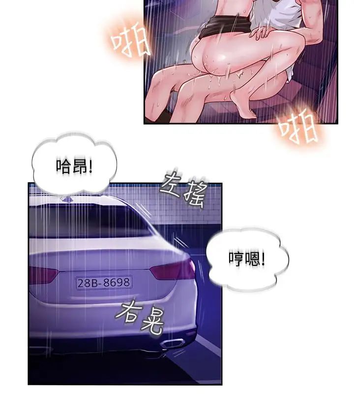 完美新伴侣第2话-安抚女人慾火的方法