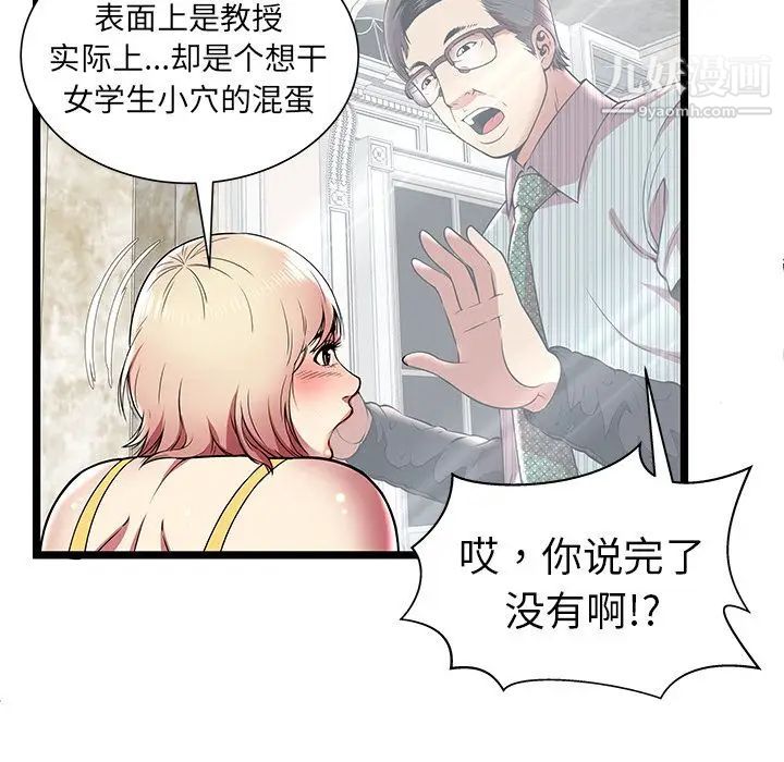 密室逃生绝命天堂饭店第8话