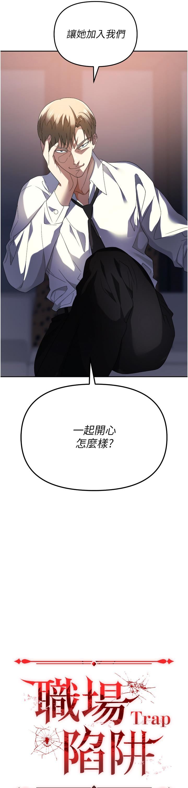 职场陷阱第30话-学长,你太快瞭…!