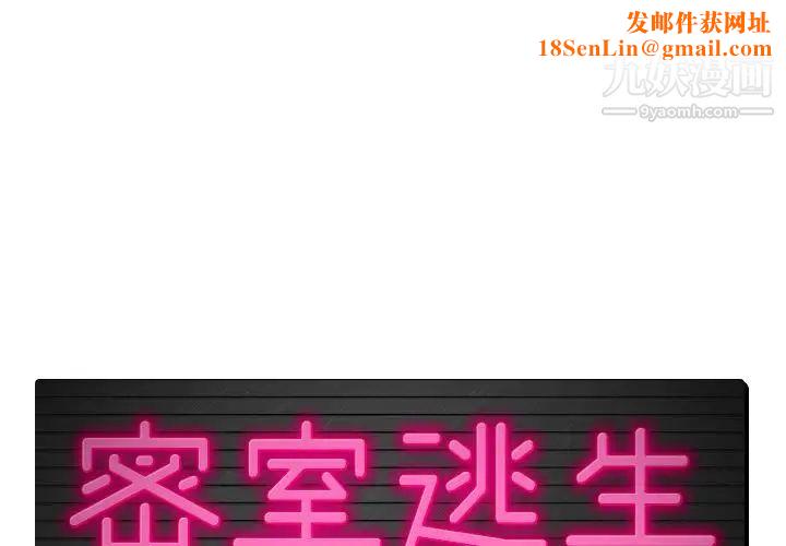 密室逃生绝命天堂饭店第9话