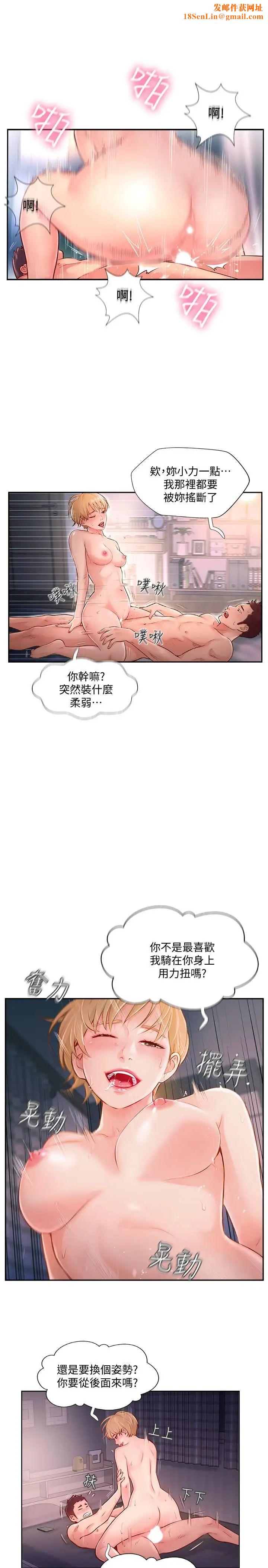 完美新伴侣第4话-我想做想到快疯了