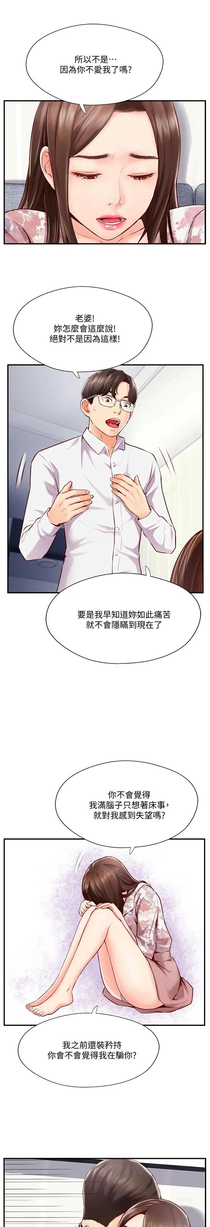 完美新伴侣第5话-那晚在磨铁发生的事