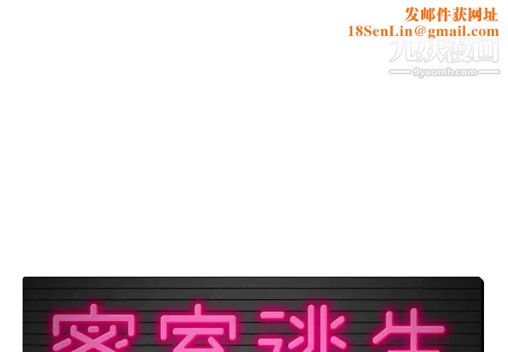 密室逃生绝命天堂饭店第10话