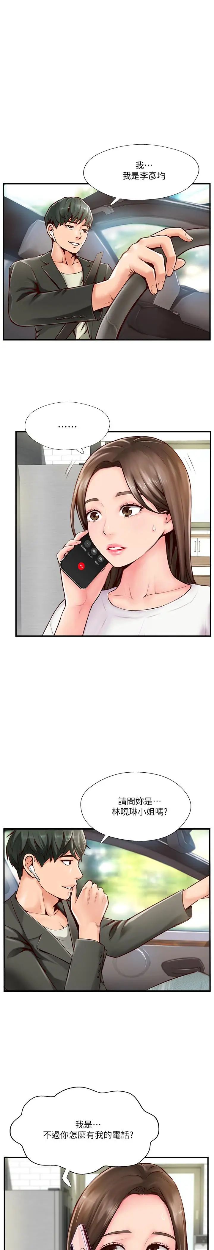 完美新伴侣第6话-我想深入了解老师