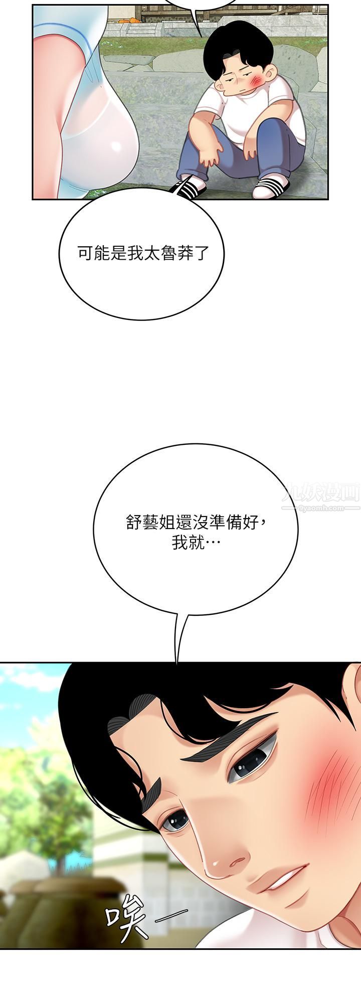 天下第一泡第15话-我今天非上妳不可!