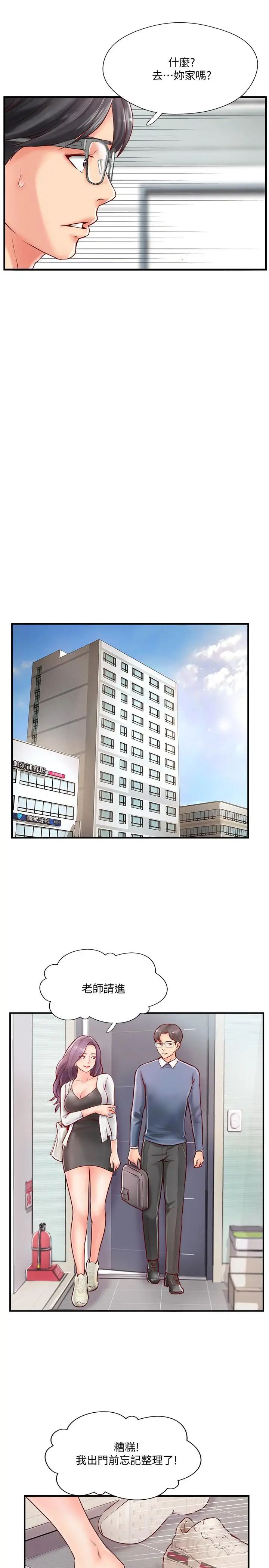 完美新伴侣第6话-我想深入了解老师