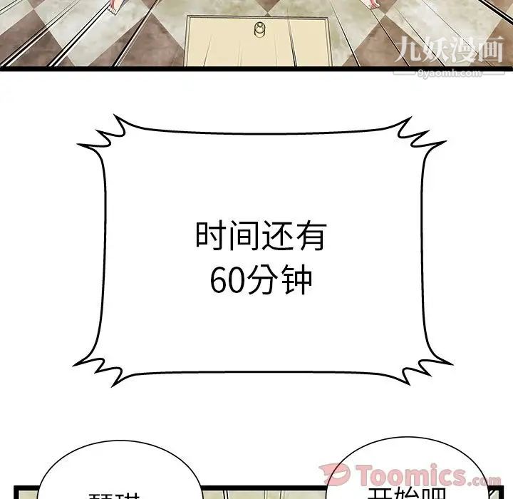 密室逃生绝命天堂饭店第11话