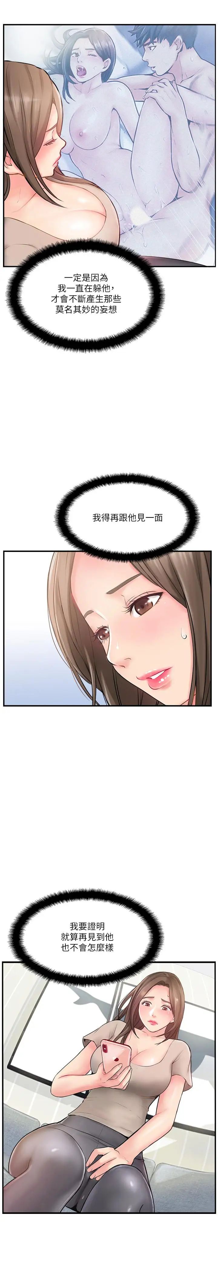 完美新伴侣第9话-那个男人应该能满足我