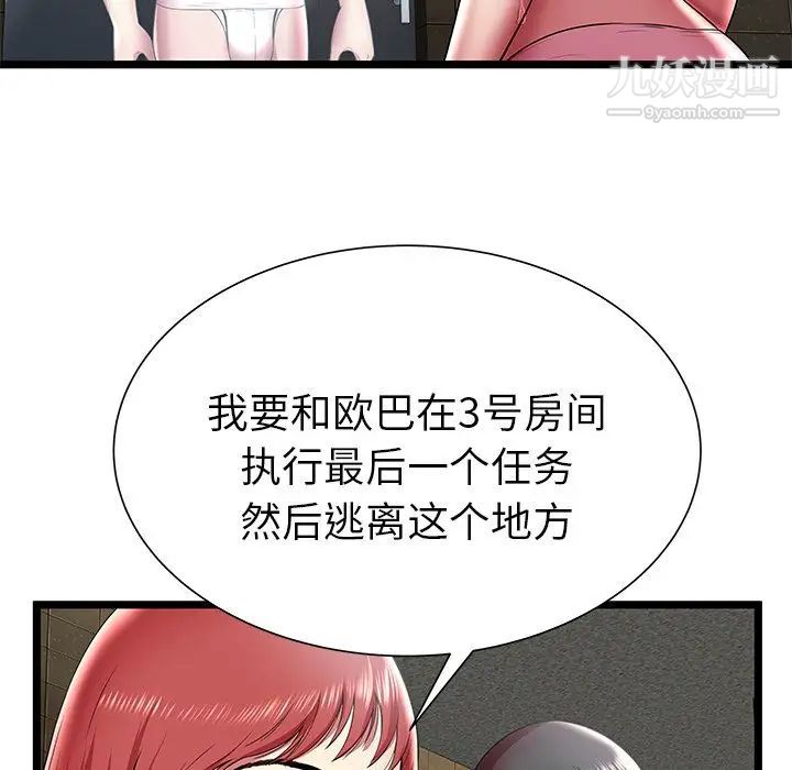 密室逃生绝命天堂饭店第12话