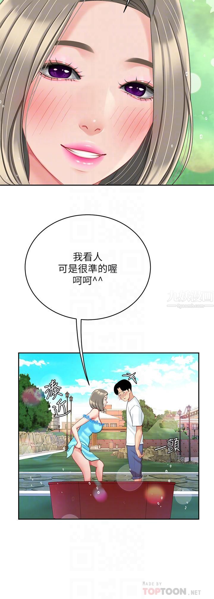 天下第一泡第20话-被纯真的天使诱惑