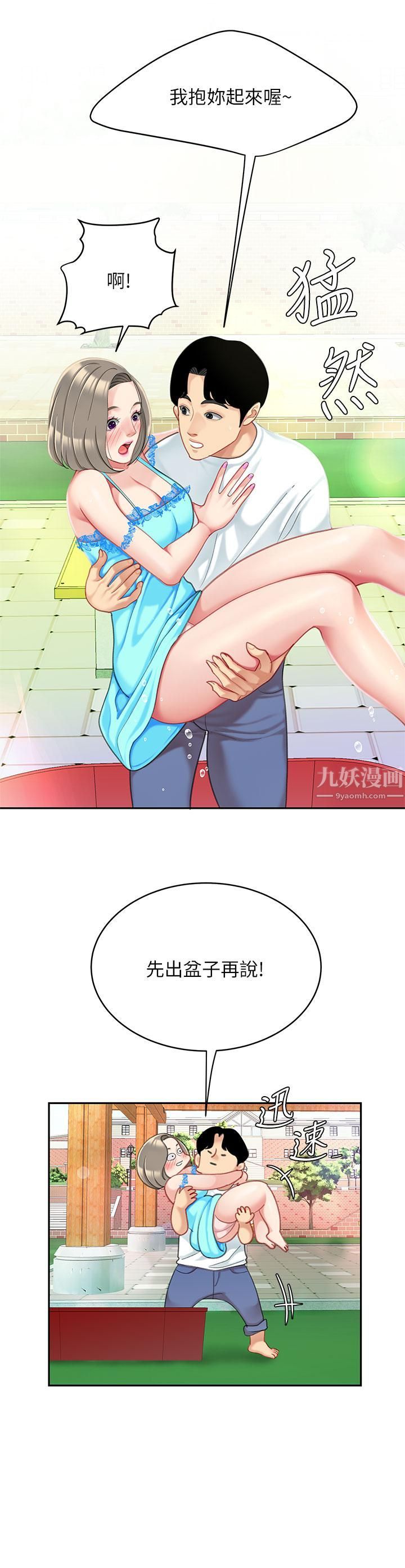 天下第一泡第20话-被纯真的天使诱惑