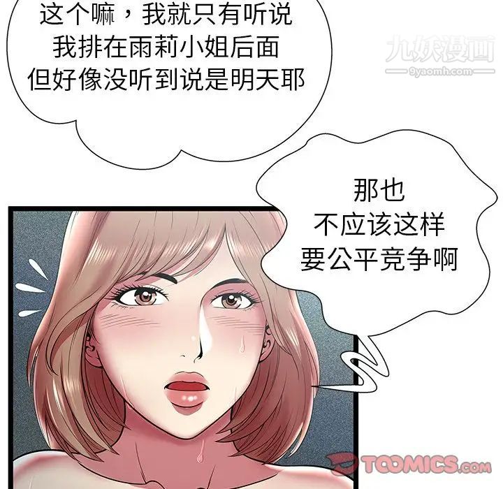 密室逃生绝命天堂饭店第13话