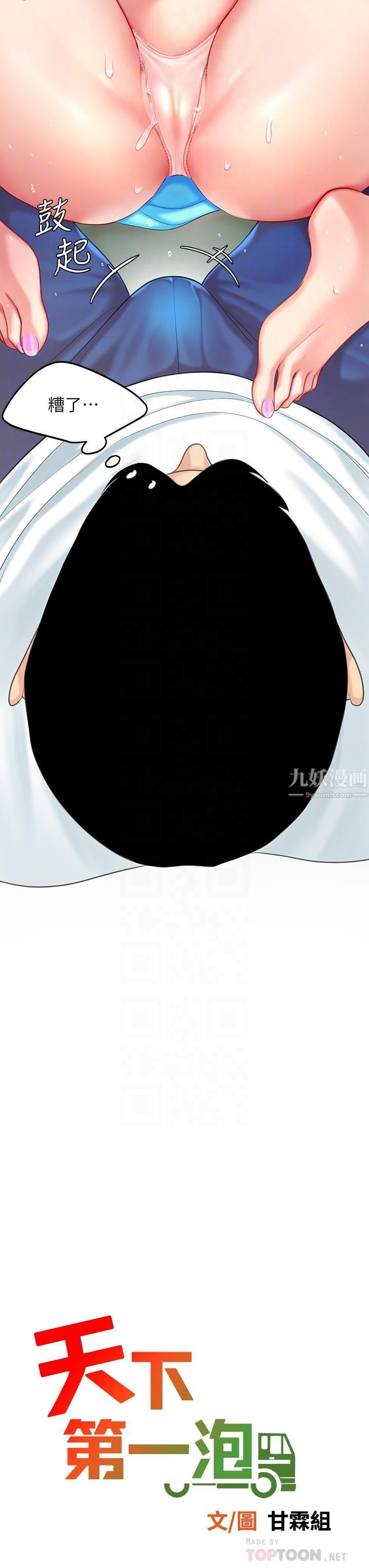 天下第一泡第21话-快把老二插进来