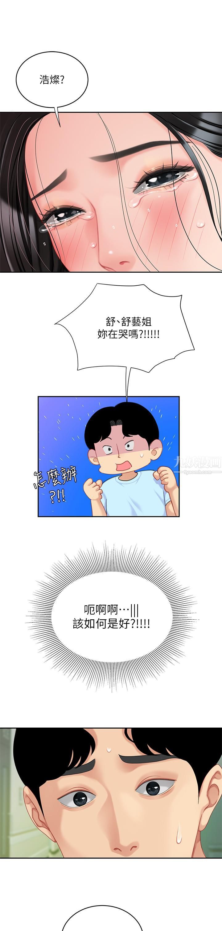 天下第一泡第21话-快把老二插进来