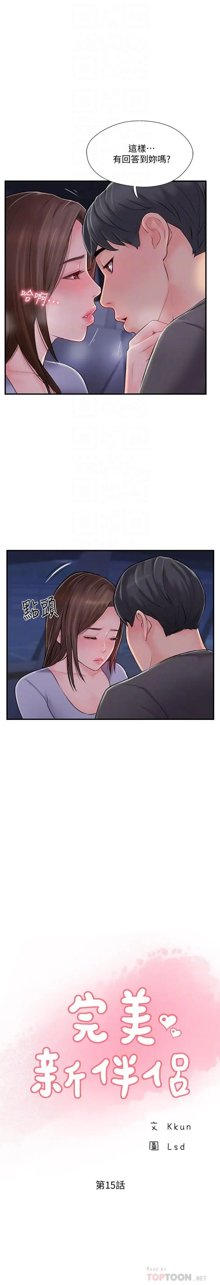 完美新伴侣第15话-让我看看你的私密处