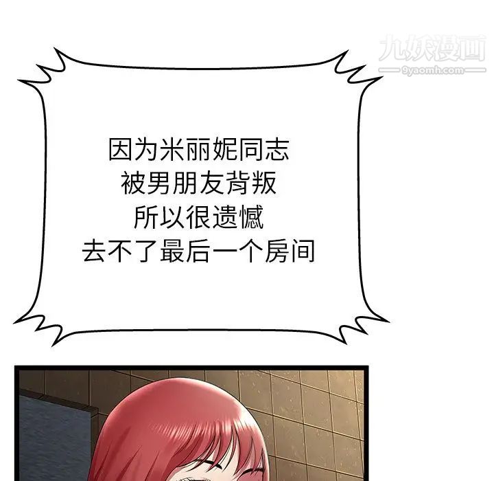 密室逃生绝命天堂饭店第14话