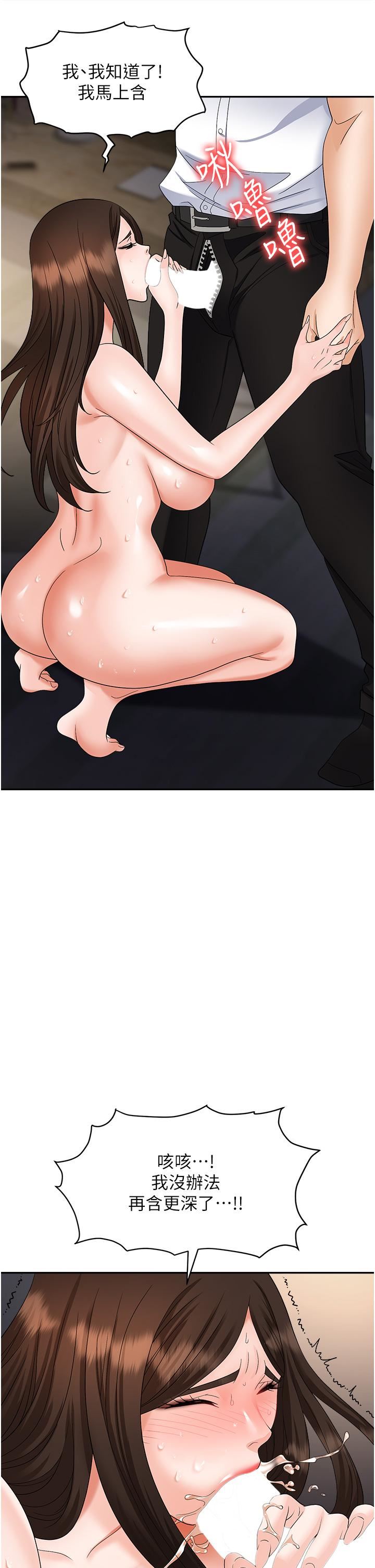 职场陷阱第41话-开发我专属的后庭