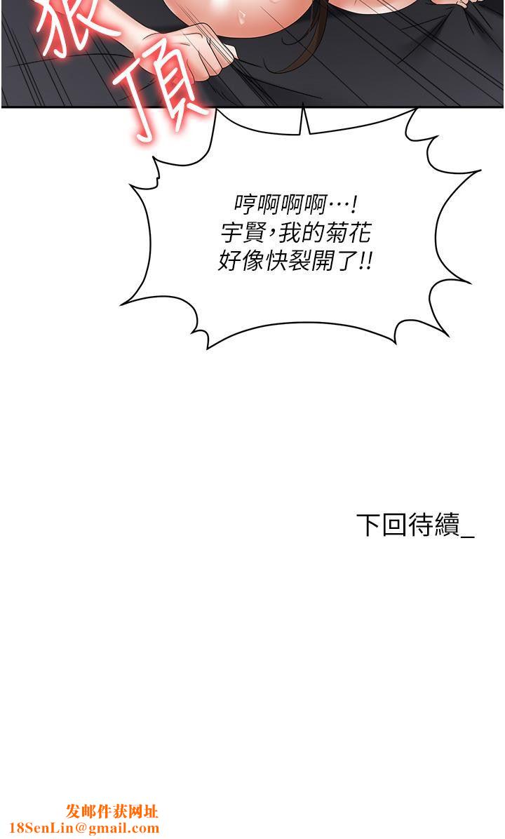 职场陷阱第41话-开发我专属的后庭