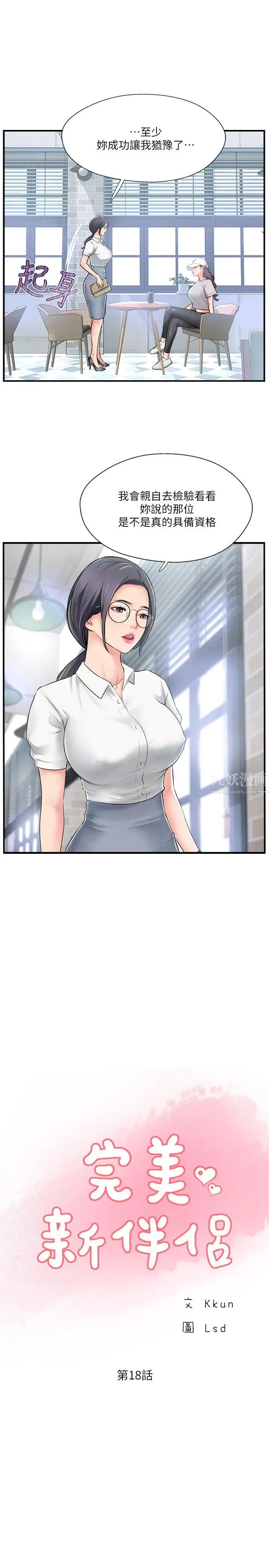 完美新伴侣第18话-新情侣登场