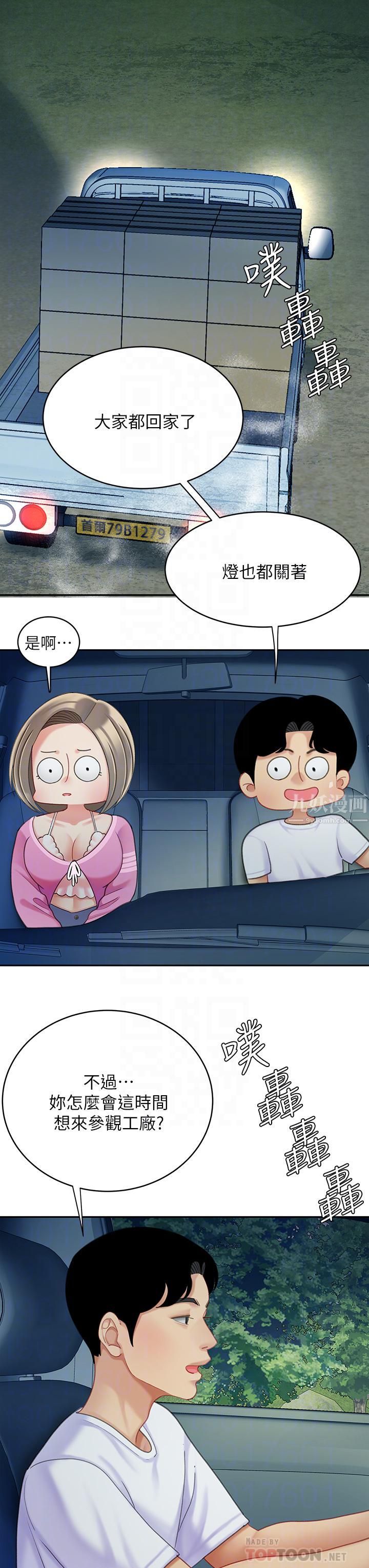 天下第一泡第25话-想立刻跟你开战