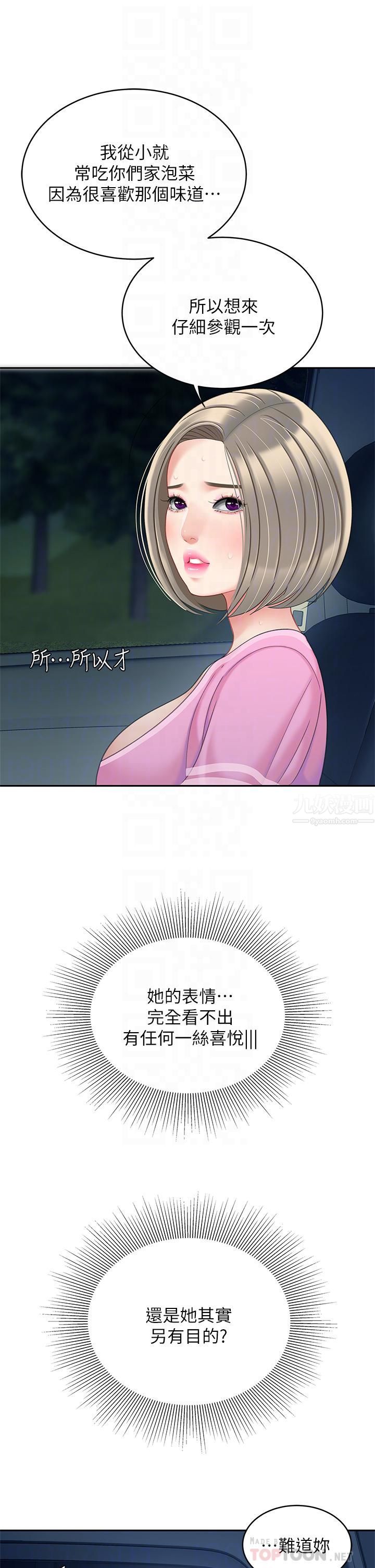 天下第一泡第25话-想立刻跟你开战