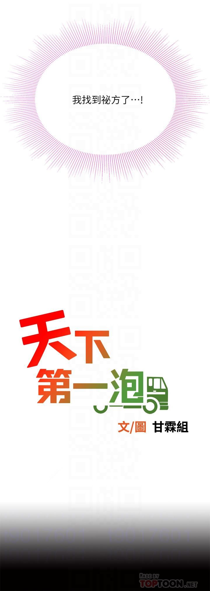 天下第一泡第27话-掉入无法抗拒的桃色陷阱