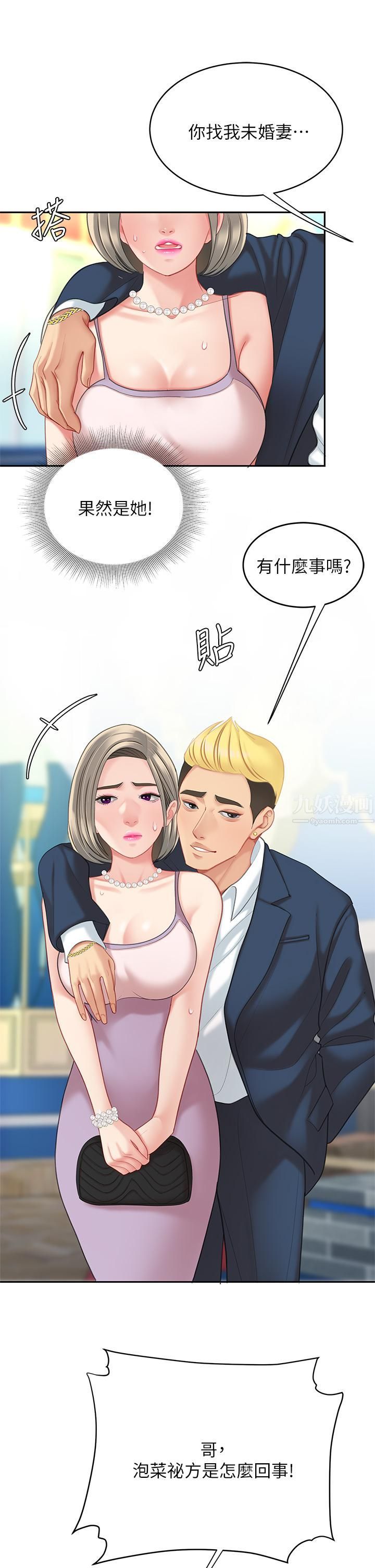 天下第一泡第27话-掉入无法抗拒的桃色陷阱