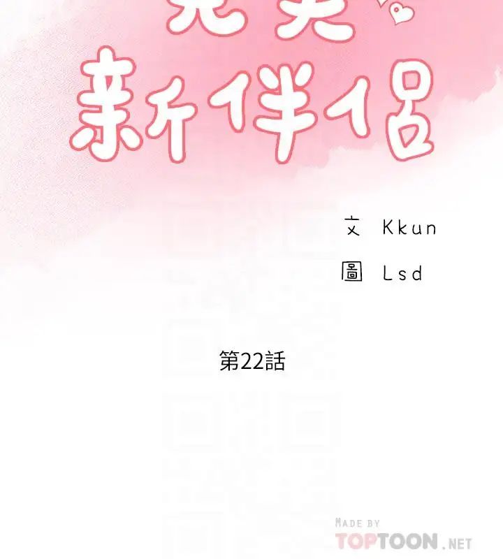 完美新伴侣第22话-我比师母更好吃吧?