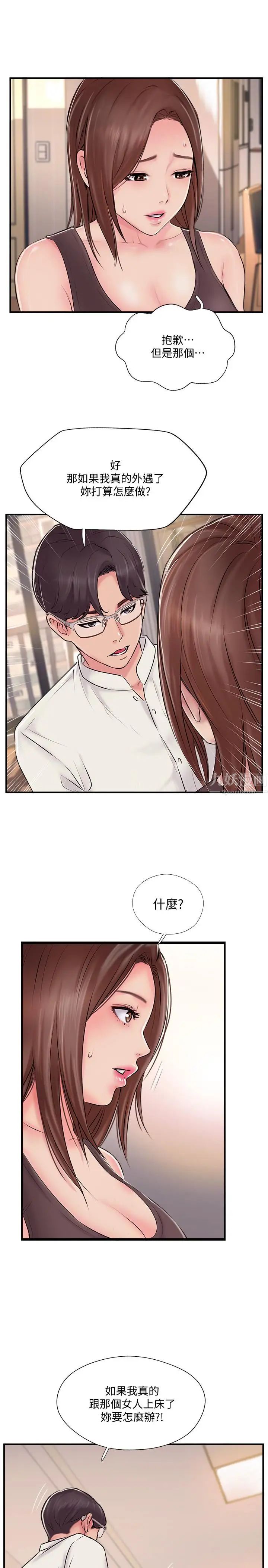 完美新伴侣第22话-我比师母更好吃吧?