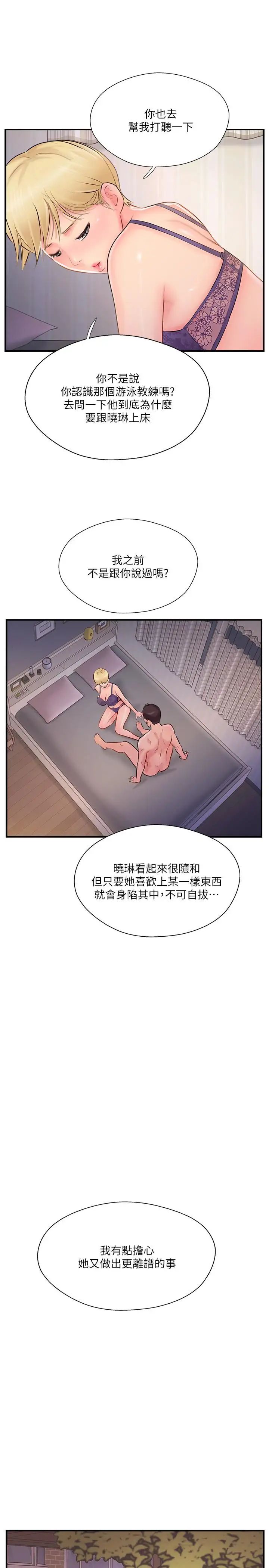 完美新伴侣第22话-我比师母更好吃吧?