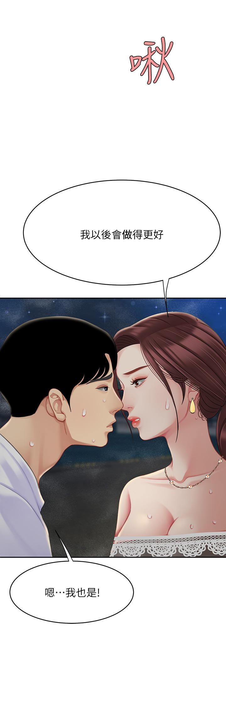 天下第一泡第29话-最终话-组长，我爱妳